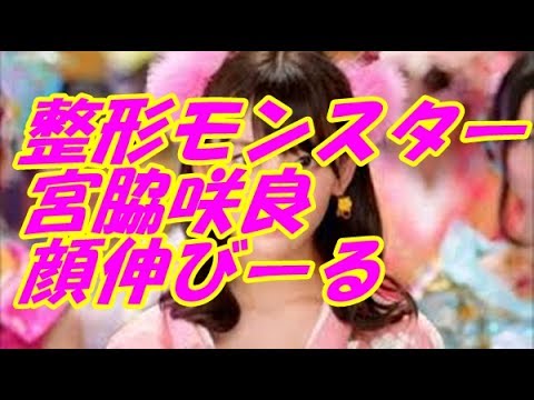 【整形モンスター】宮脇咲良の顔が伸びまくってます