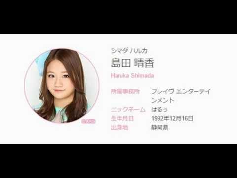 AKB48・島田晴香の実家は旅館らしいが衝撃のプライベートが話題に!?