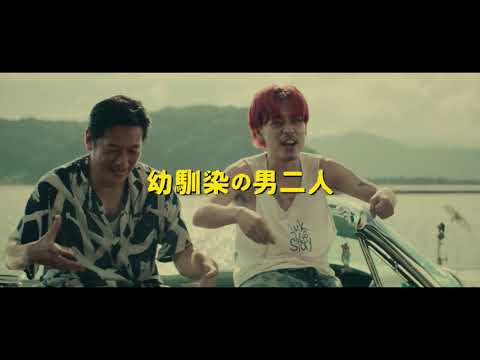 井浦新×成田凌、ロードムービー『ニワトリ☆フェニックス』予告編(60秒)【2022年4月15日公開】
