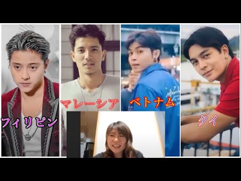 【ゲスト:相席スタート 山﨑ケイ】タイ、フィリピン、マレーシア、ベトナムのイケメンをケイちゃんにプレゼン〜勝手にASEAN会議〜#5