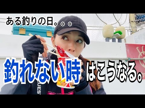 【釣り】釣りに行って、釣れない日の私はとにかく食べる!!