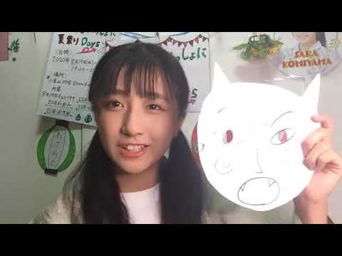 小見山 沙空KOMIYAMA SARA 2020年08月20日190313