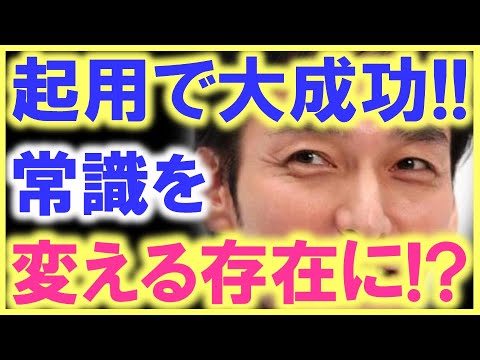 草彅剛を起用したことで、売り上げがとんでもない事に…!? 草彅自身が語った言葉が日本国民の背中を押し、今までの常識が覆る事態に…!?