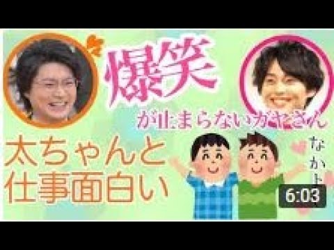 【キスマイ文字起こし】仲良しな横尾渉と藤ヶ谷太輔が爆笑しすぎて中々次に進まないラジオ