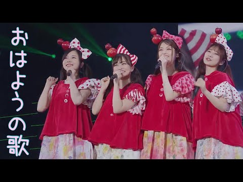 さゆりんご軍団『おはようの歌』【非公式MV】