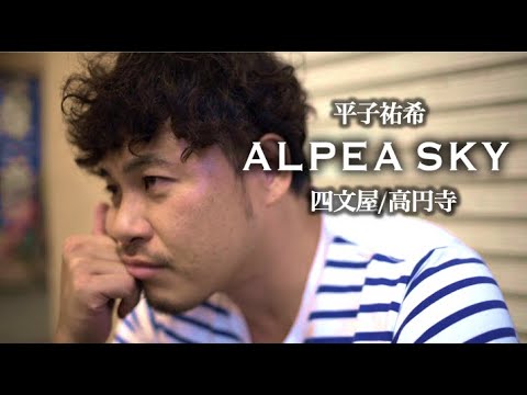 【アルピースカイ No.2 四文屋】平子祐希ガチの行きつけ飯をあの人気番組風に紹介してみた!【高円寺】