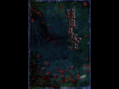 「女王ステ」シリーズ サウンドトラックCD「女王楽曲集」トレーラー