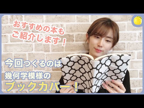 【ブックカバー】たんこぼん?じゃなくて単行本のブックカバー作ります!笑
