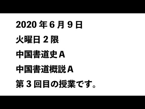 山口謠司の遠隔中