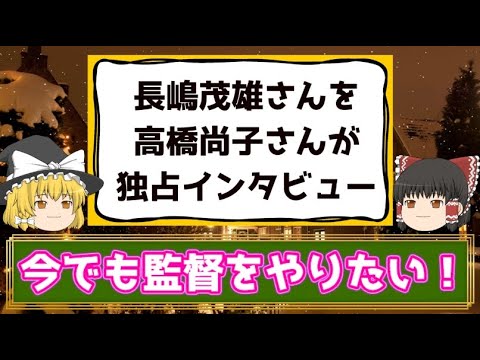 長嶋茂雄さん、高橋尚子さんが独占インタビュー「病魔との戦いと五輪への思い」