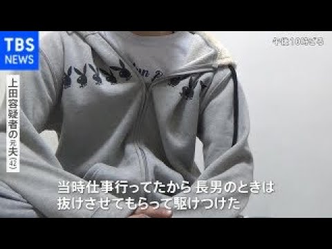 元夫単独インタビュー「仕事行っている間に危篤状態」神奈川・大和市 男児殺害容疑で母逮捕