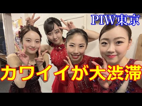 【PIW】昨夏以来の公の場で演技する紀平梨花にファン歓喜!「豪華すぎるメンバー」「美しい」とプリンスアイスワールドが大反響