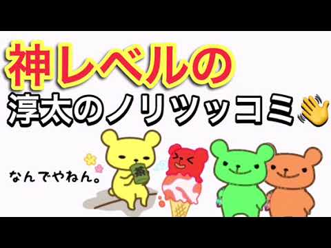 ジャニーズWEST【淳太の完璧なノリツッコミで大爆笑www】芸人より上手いw(中間、桐山、重岡、神山)