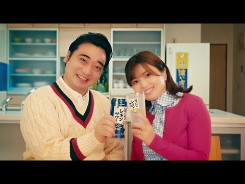 ジャンポケ斉藤慎二、妻・瀬戸サオリとWEBCMで初共演 『オー!マイキー』とのコラボも サッポロ 濃いめのレモンサワー新WEBCM「濃い恋夫婦の今宵は濃いつま!チキン南蛮篇」