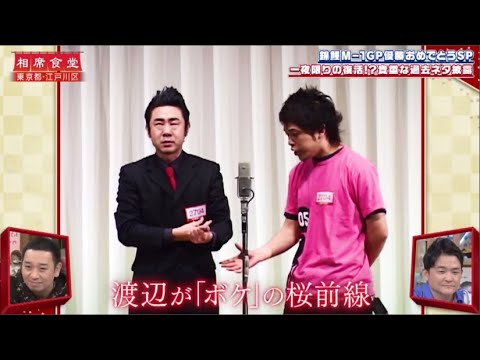 千鳥の相席食堂M-1王者錦鯉SP 2022年3月1日▽地元凱旋感動旅と日本一綺麗なお姉さんドッキリ 字幕放送 FULL SHOW