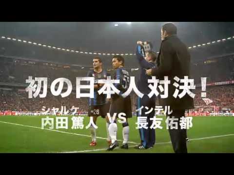 内田篤人&長友佑都 スカパーCM 「がんばれ日本人」篇