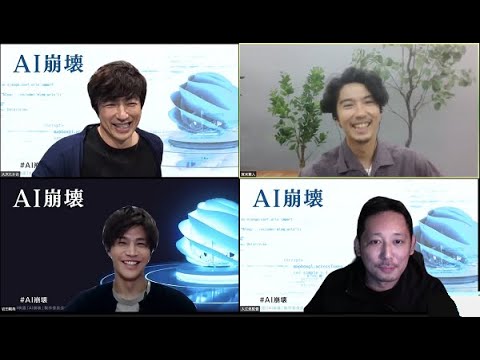 大沢たかお、賀来賢人、岩田剛典がオンライントーク!岩田剛典のおうち時間は「常に掃除」映画『AI崩壊』ブルーレイ&DVDリリース記念オンライントークライブ