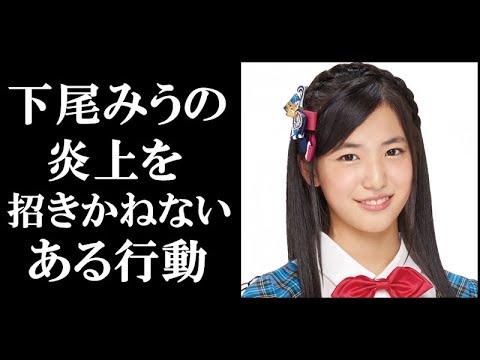 【Produce48】下尾みうの日韓問題に発展しかねない行動に一同驚愕! コミュニティ上で広がる下尾みうの行動とは…