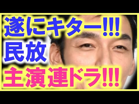 これぞ、オファー合戦…!? 草彅剛と一緒に仕事をしたい人ダラケで、草なぎ争奪戦に…!? こんなにも多くの人が草なぎ剛の民放ドラマを待ち望んでいた…!?
