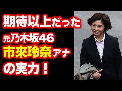 ベールを脱いだ各局の新人アナ!期待以上だった市來玲奈アナの実力