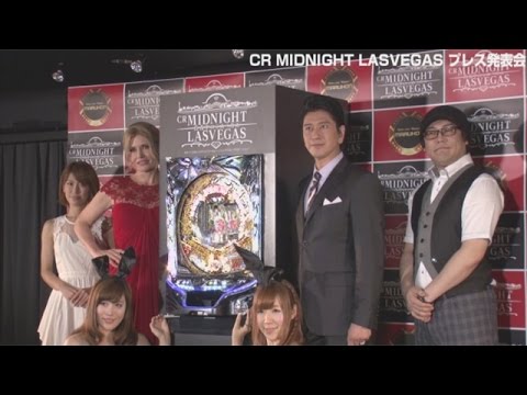 CR MIDNIGHT LASVEGASプレス発表会