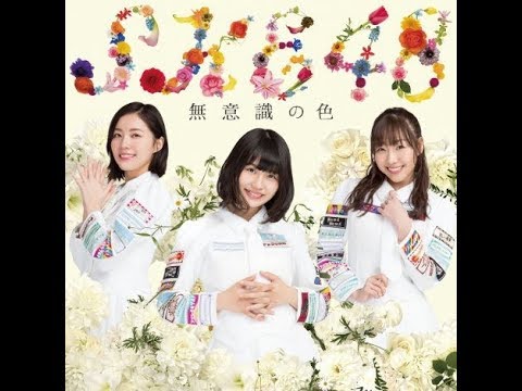 SKE48、新曲「無意識の色」アートワーク&全容公開