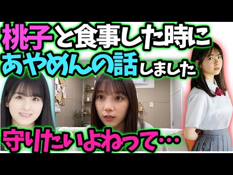与田祐希 大園桃子と食事して筒井あやめの話に…【文字起こし】乃木坂46