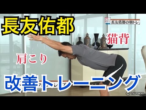 長友佑都の朝トレ「ベントオーバーフロントレイズ」