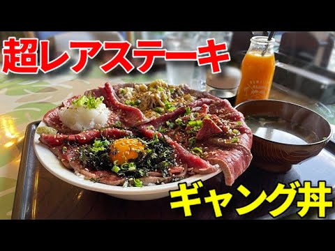 【大食い】山口県周防大島で絶品!超レアステーキのギャング丼!【三宅智子】