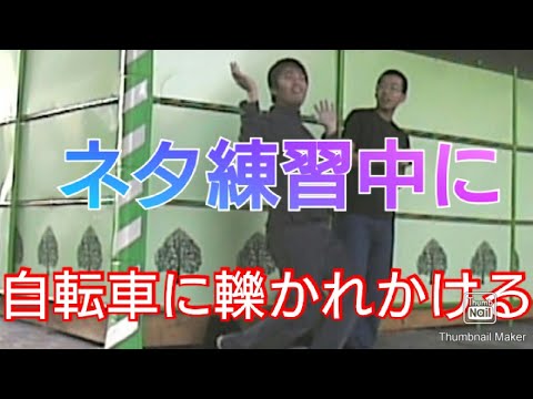家族計画(戦士ティブマイハート&現ガロイン薗田)ネタ練習②【2004年】