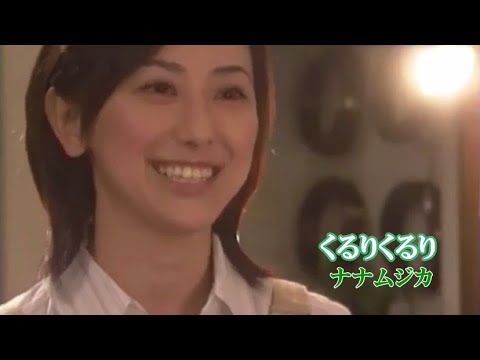 ナナムジカ – くるりくるり『小早川伸木の恋』主題歌