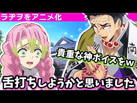 【鬼滅の刃】猫好き柱コンビがトーク!! 声優 恋柱・甘露寺蜜璃:花澤香菜 岩柱・悲鳴嶼行冥:杉田智和