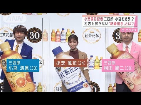 三四郎・小宮の“謎多き”結婚相手を徹底追及 相方も「会ったことない」(2022年3月7日)