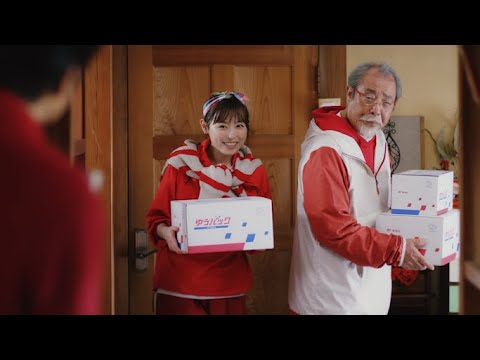 福原遥&平泉成からのお土産に小澤征悦も思わずほっこり笑顔 『日本郵便』新CM「持込割引・ついでに持ち込み」篇