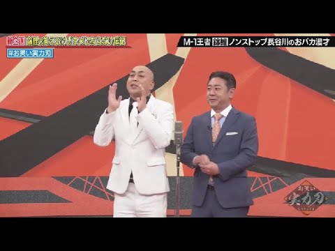 【錦鯉】 熱血教師 M-1グランプリ 王者