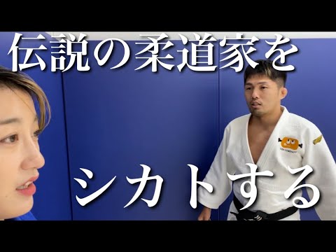 女子格闘家の旦那とドンマイ川端さんの戦い