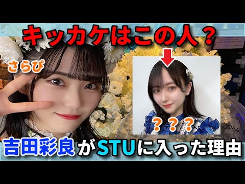 【感想】STU48のCharming Trip公演に初参加!吉田彩良生誕祭が盛り沢山すぎた | 石田千穂 石田みなみ 岩田陽菜 高雄さやか 峯吉愛梨沙 220227