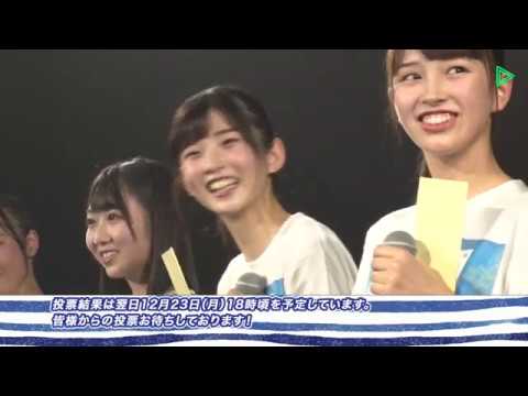 2019/12/22 STU48~少女達の初公演セットリストを決めるのは君だ!~2期生お披露目イベント終わりに何か告知あるかも…!