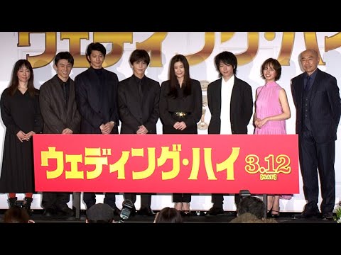 篠原涼子「一人ひとりが主役」 岩田剛典は向井理とイチャイチャ!?(映画 ウェディング・ハイ/篠原涼子 中村倫也 関水渚 岩田剛典 中尾明慶 向井理 高橋克実 大九明子)