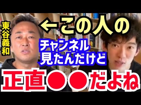 【DaiGo】この人の配信で1つだけ学んだことがあります。有名人の暴露チャンネル。松丸大吾が暴露系YouTuberの東谷義和について語る【切り抜き/心理学/知識/質疑応答/芸能人/闇/ガーシー/詐欺】