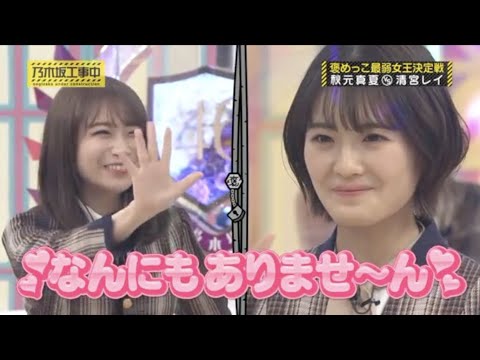 真夏さん&レイちゃん褒めっこ決定戦で大スベリ笑【 #乃木坂46 #秋元真夏 #清宮レイ 】