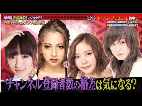 『ダウンタウン』佐藤仁美×西山第×木真に 夏来×朝日奈央 ユーチューブデビューに物申す