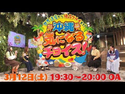 【本編①】世界遺産から絶品グルメまで!3時のヒロイン&ぼる塾 沖縄気になるチョイス!(前編)