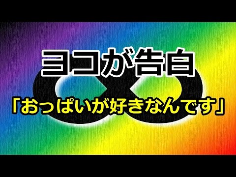 関ジャニ∞横山裕、深ぁ~いおっぱい愛を語る♡