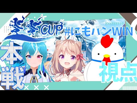 零零CUPカスタム本戦!~にもパン達の終章 楽しむことを貫き続ける者達~