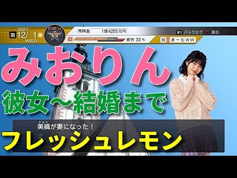 【プロ野球スピリッツ2019】アイドル 市川美織デートイベント集!彼女~結婚~エンディングまで【プロスピ2019】
