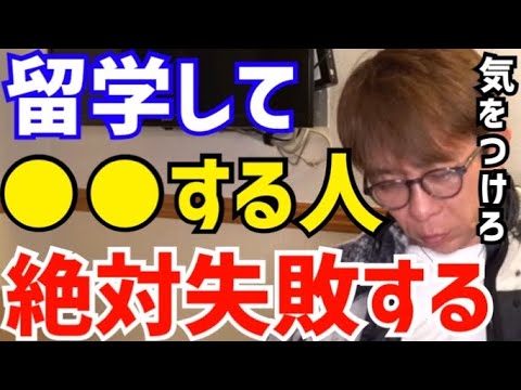 【松浦勝人】留学で失敗する人は大体コレしてますね。松浦会長が海外に留学する際にやるべき事について語る【切り抜き/avex/エイベックス/イギリス英語/大学院/ブリティッシュイングリッシュ/ネイティブ】