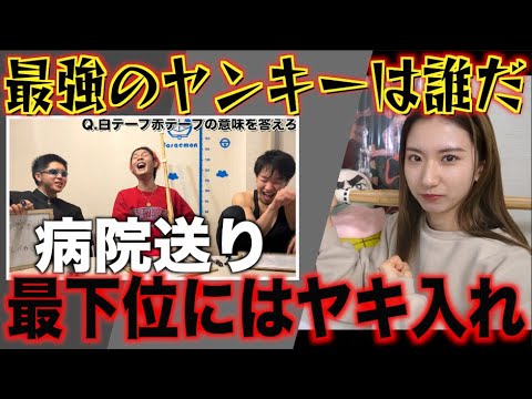 史上最強のヤンキーを決めます|ヤンキー選手権