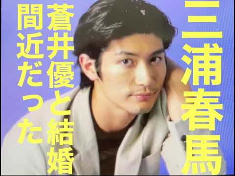 蒼井優と結婚間近だった?