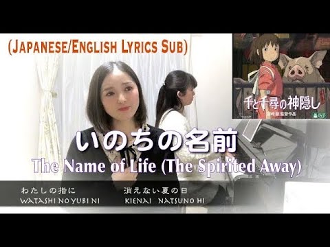 【千と千尋の神隠し】いのちの名前(歌詞付)Spirited Away/The Name of Life Piano Cover by Shaylee Mary